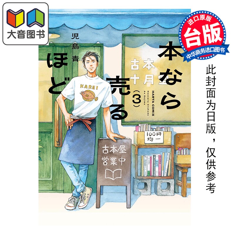 预售 漫画 十月堂旧书事 第3集 儿岛青 故纸浮生 台版漫画书 角川出版 大音
