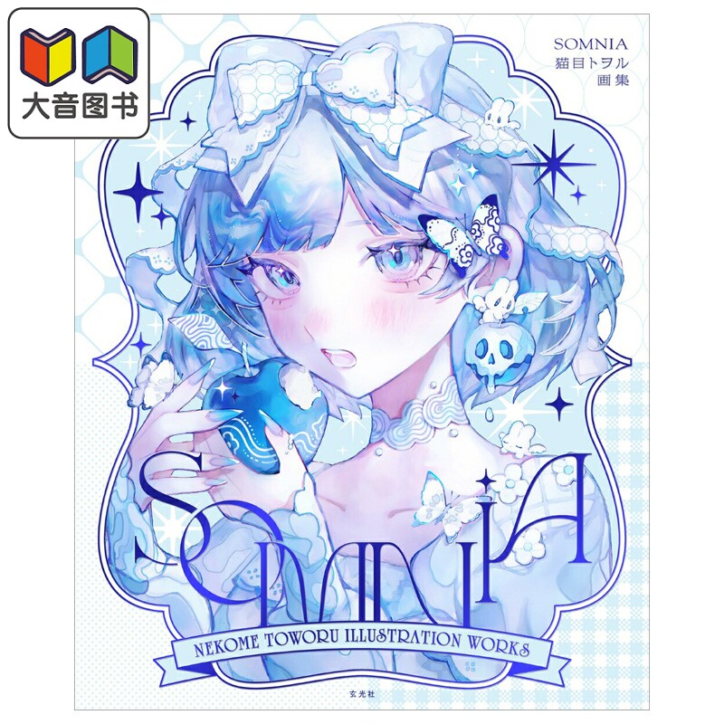 画集 猫目Toworu画集 SOMNIA 猫目トヲル 葛城莉莉娅 世界企划 星导晶 玄光社 日文原版画集 猫目トヲル画集 大音