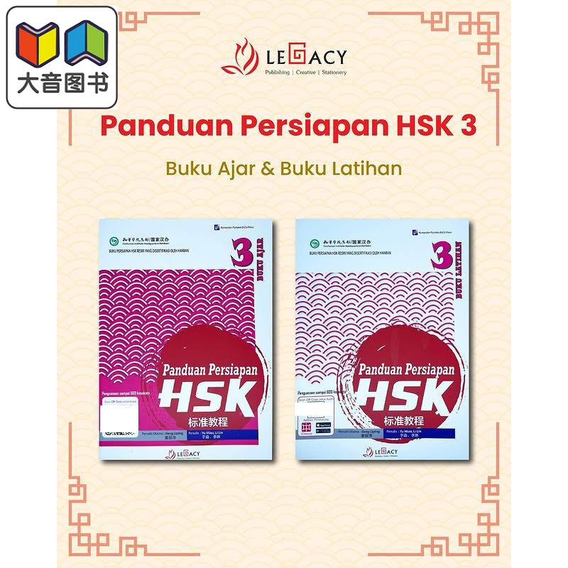 Panduan Persiapan HSK 3 (Buku Ajar & Buku Latihan) HSK 标准教程第 3级 (课本+练习册）HSK考试备考用书 大音