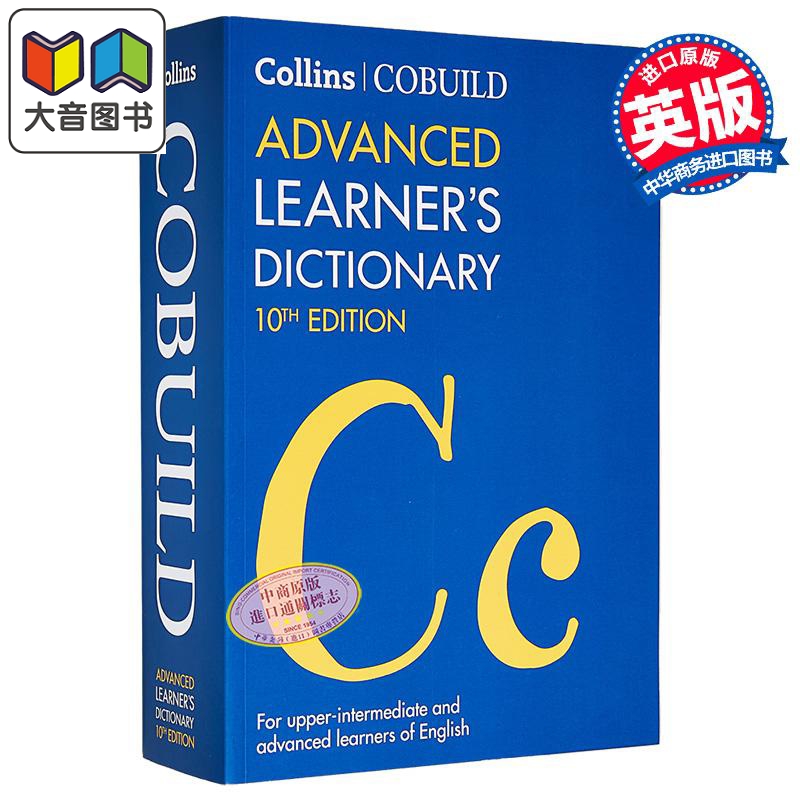 柯林斯高阶英英词典23年第10版
