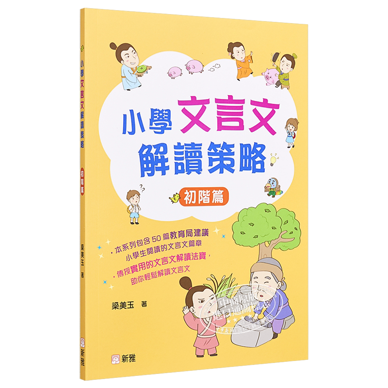 小学文言文解读策略(初阶篇