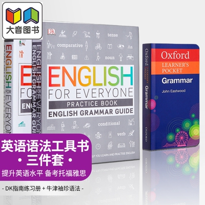 托福雅思备考语法书3册 DK 人人学英语指南练习册English for Everyone Grammar 牛津袖珍Oxford Learners Pocket 大音