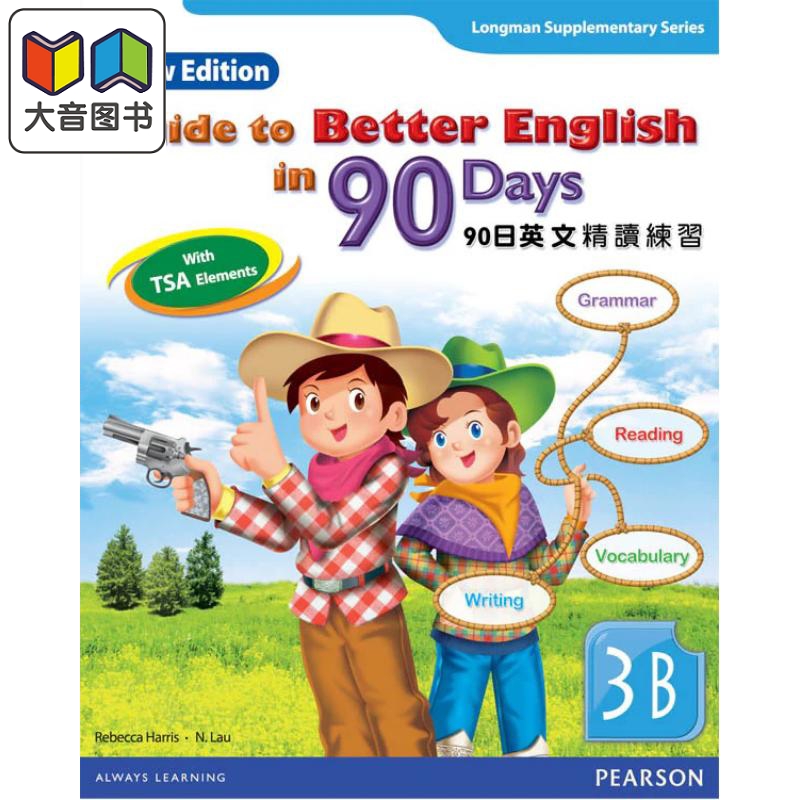 培生90天英文精读练习三年级下