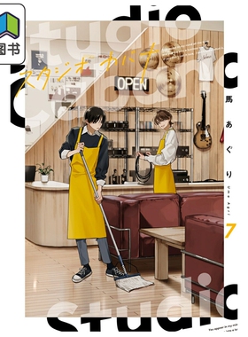 预售 漫画 Studio Cabana 思密录音室 第7集 马あぐり 角川书店 日文原版漫画书 スタジオカバナ 大音