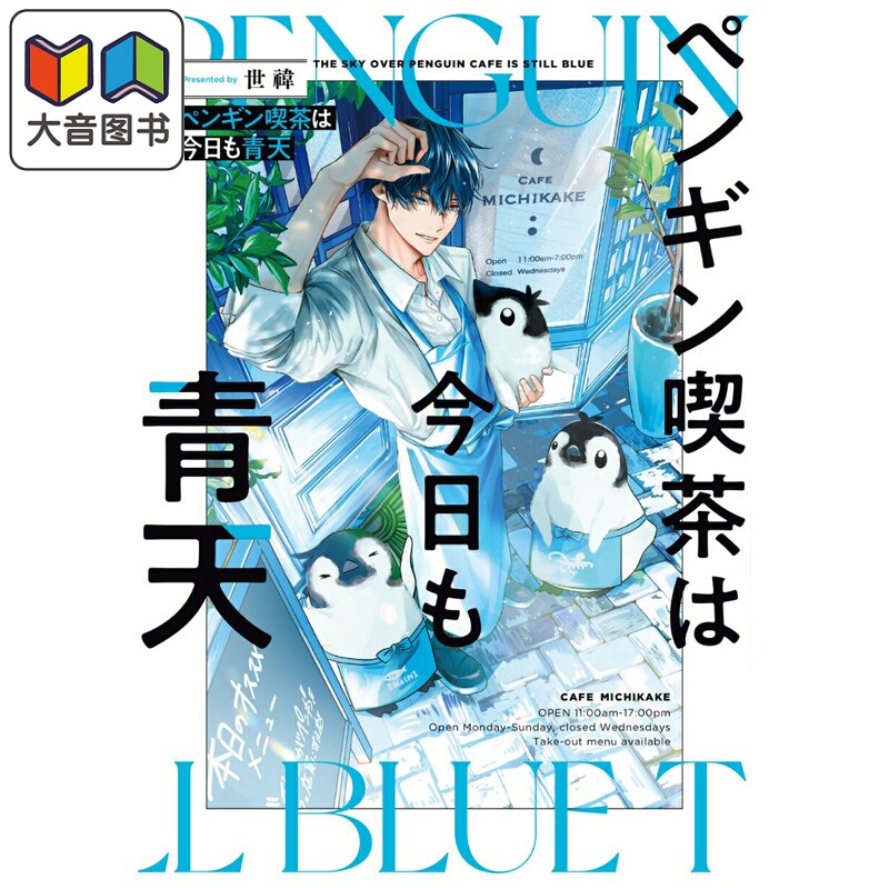画集 企鹅咖啡厅今天也是晴天 1 世い 角川书店 日文原版画集 ペンギン喫茶は今日も青天 大音