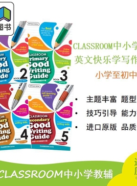 课室英文快乐学写作 小学至初中全系列 CLASSROOM Primary Good Writing Guide P1-P6 & S1-S3 中小学英文写作指导书 大音