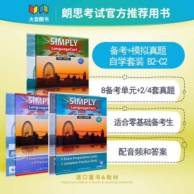 SIMPLY LanguageCert CEFR B2-C2 Preparation Practice Tests  朗思考试解析自学套装备考单元+模拟真题带音频答案 iESOL 书籍/杂志/报纸 考试类原版书 原图主图