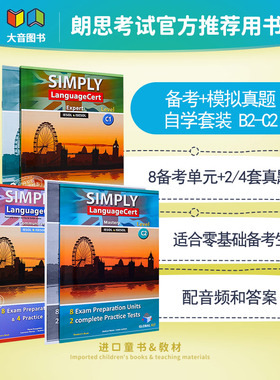 SIMPLY LanguageCert CEFR B2-C2 Preparation Practice Tests  朗思考试解析自学套装备考单元+模拟真题带音频答案 iESOL
