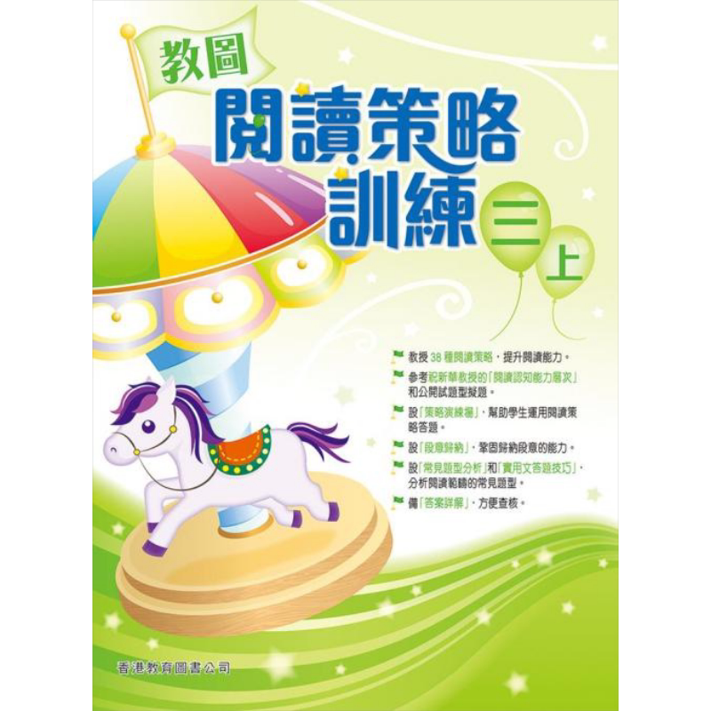 教图阅读策略训练 3 三年级 含答案 上册 香港原版 香港教育图书出版 进口原版儿童少儿中小学教材教辅工具书 大音图书 2018?