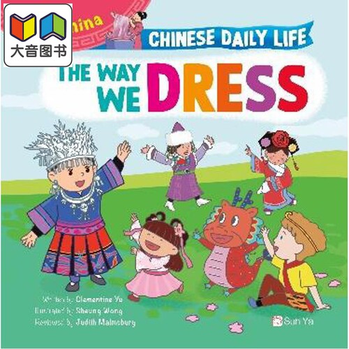 趣读中华：中国习俗：衣