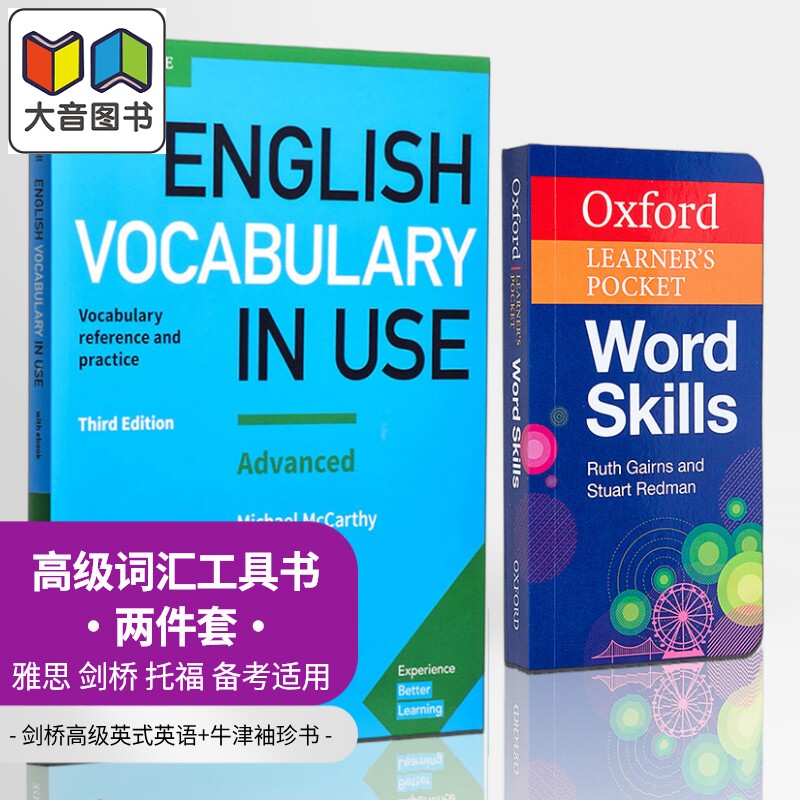 英语高级词汇工具书2册 剑桥高级+牛津袖珍词汇Oxford Learners Pocket Word Skills English Vocabulary in Use 大音