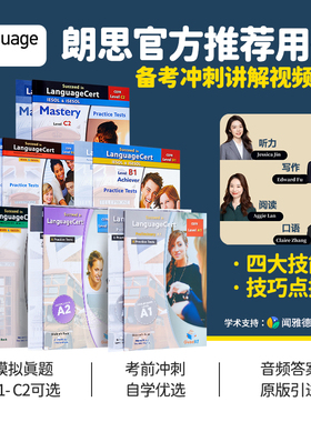 朗思IESOL Succeed in LanguageCert CEFR A1-C2 朗思模拟真题解析自学套装含答案音频 各级别备考视频套装 闻雅德