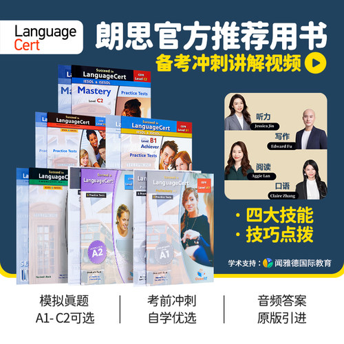 朗思真题教材配视频讲解备考自学