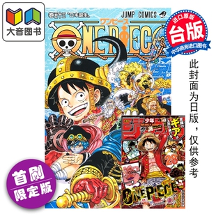 预售 漫画 ONE PIECE 航海王 首刷限定版 113 尾田榮一郎 海贼王 台版漫画书 東立出版 大音