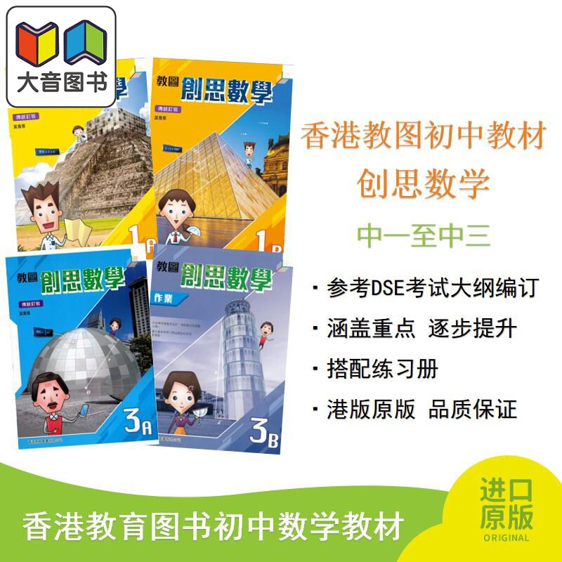 教图创思数学香港教图