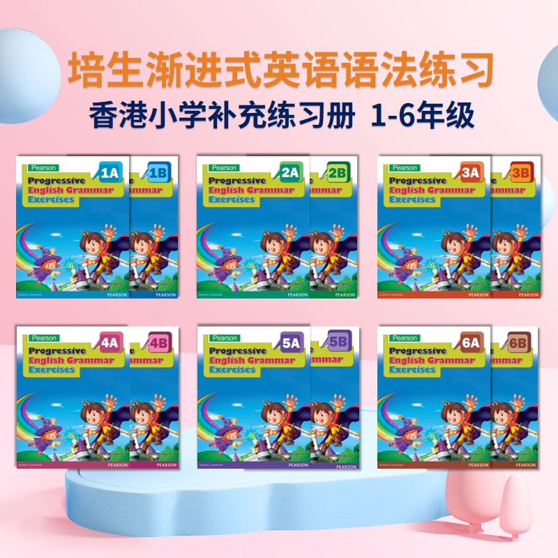 培生渐进式英语语法练习