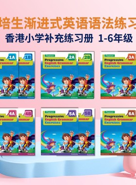 PEARSON PROGRESSIVE ENGLISH GRAMMAR EXERCISES 培生渐进式英语语法练习 提升英语水平 一至六年级 香港小学补充练习 进口原版