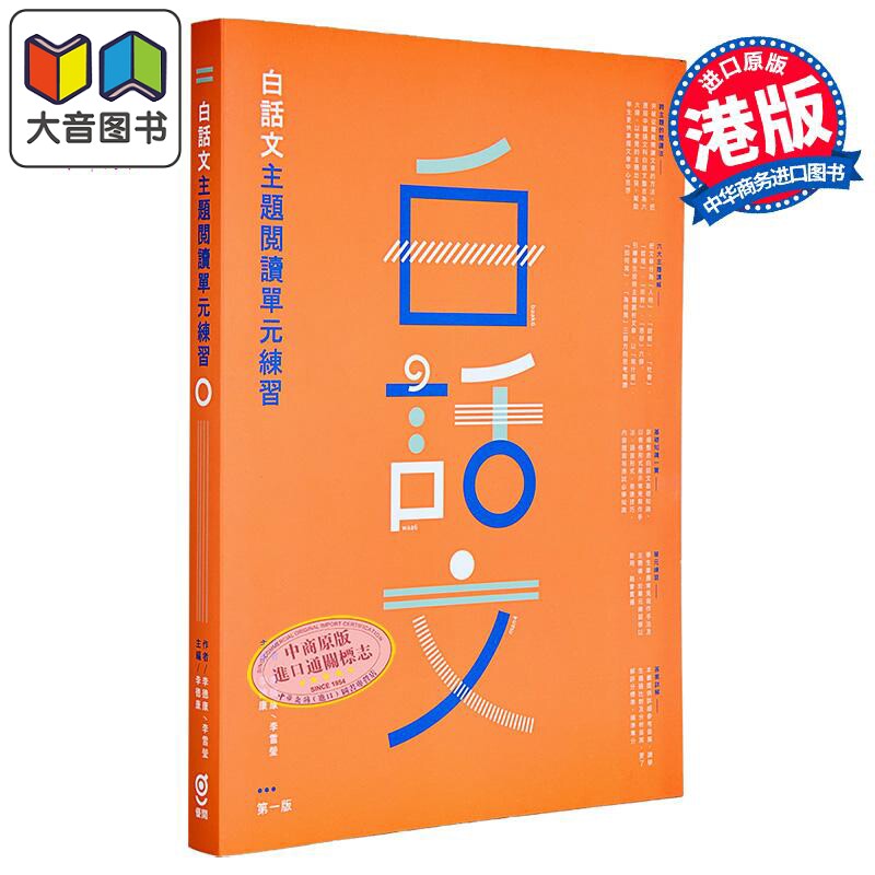 白话文主题阅读单元练习HKDSE
