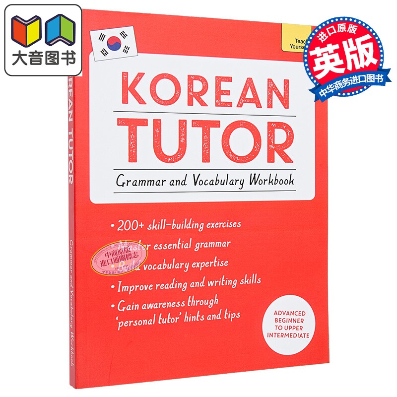Korean Tutor Grammar and Vocabulary Workbook Teach Yourself 韩语自学导师 语法词汇练习册初级进阶至中高级 大音
