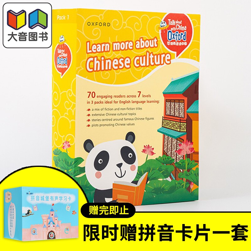 赠拼音卡片 牛津英语话中国套装1 全30册L1-3 趣读中华Fun China 小学1-3年级Talk About China with Oxford TAC 大音