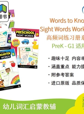 Words to Know Sight Words Workbook 认识高频词练习册系列 PreK-G1适用 大音