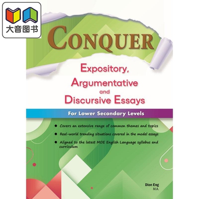 中学议论文制霸三部曲 说明议论论述文全解 Conquer Expository Argumentative and Discursive Essays Secondary 大音