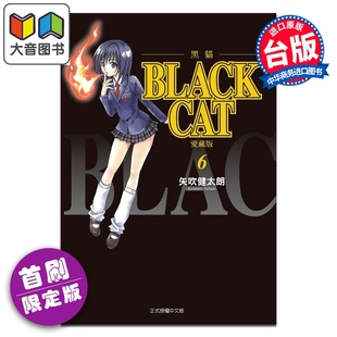 黑猫 第6集 漫画 CAT 漫画书 大音 预售 台版 爱藏版 BLACK CHUI SHI 首刷限定版 东立出版 Kentaro