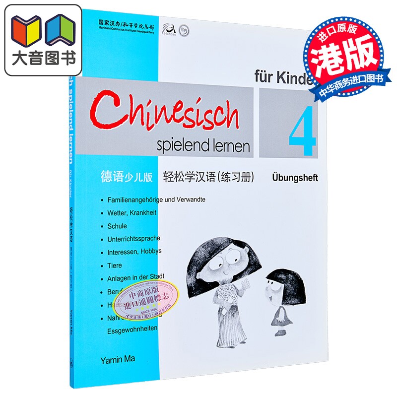Chinese Made Easy for Kids German Simplified 轻松学汉语少儿版 德语简体版 练习册四 马亚敏香港三联港台原版进口教材工具书