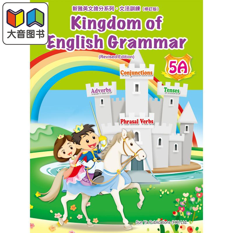 新雅英文抢分系列文法训练5A
