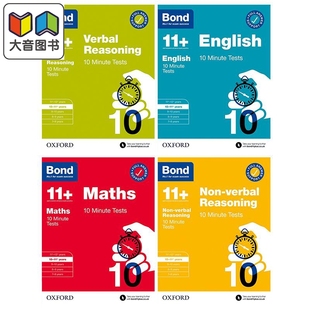 英国小升初考试10分钟测试4册 MINUTE TESTS语言非语言推理英语数学小学教辅 大音 牛津邦德BOND 岁含答案