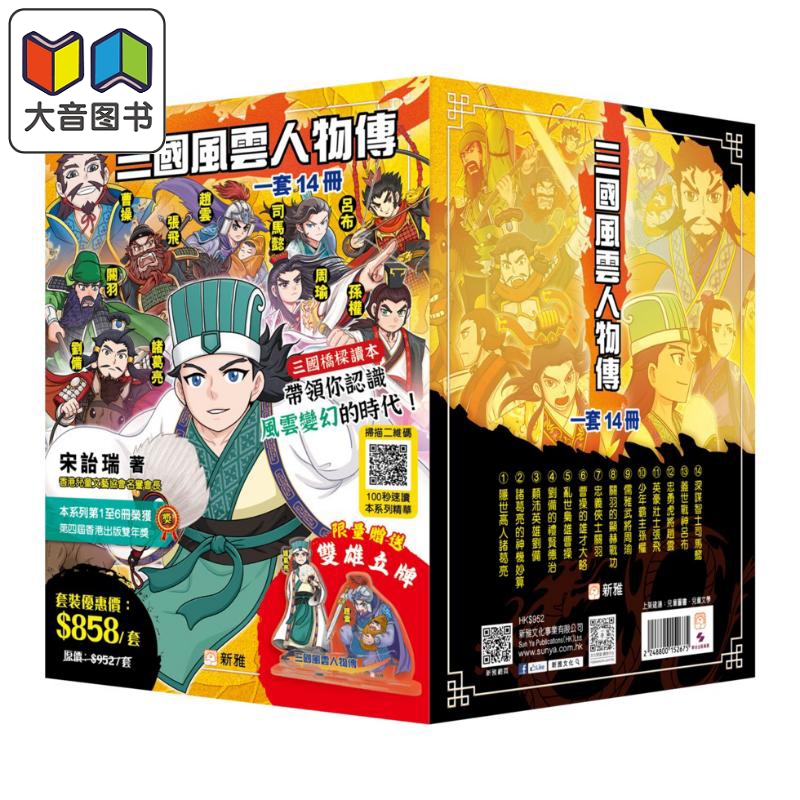 三国风云人物传套装一套14册
