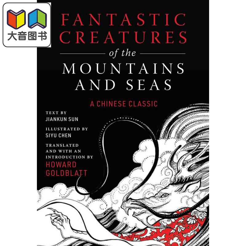 预售山海经FantasticCreatures