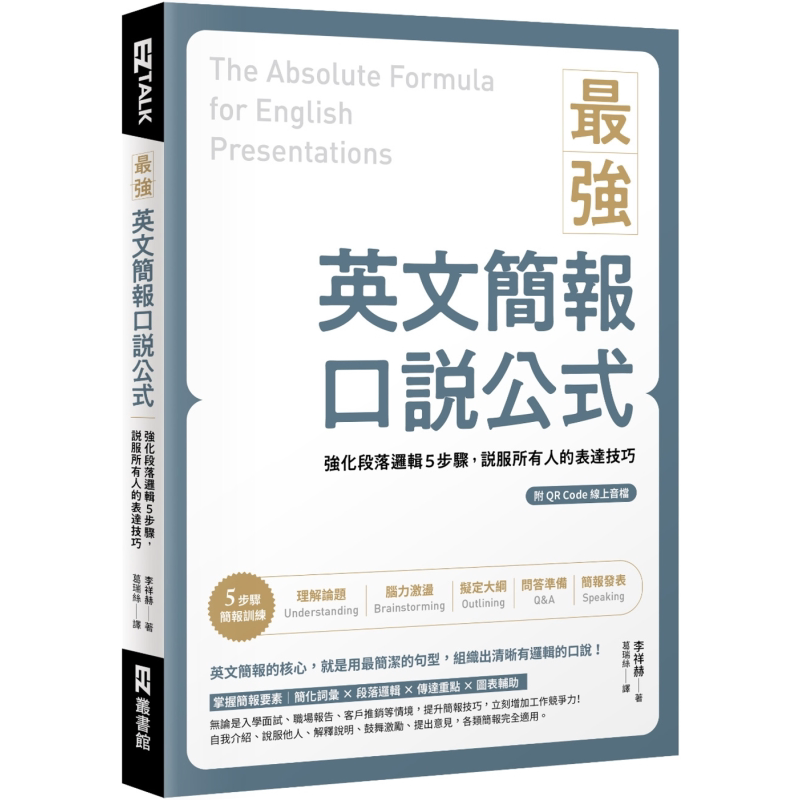 最强英文简报口说公式