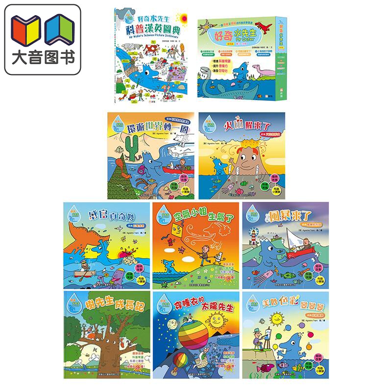 好奇水先生系列科普绘本 港台原版 新雅 儿童自然科学知识故事图画书 空气小姐生气了 树先生成长记 感官真奇妙 大音