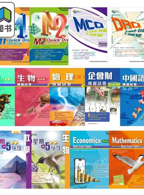 DSE香港中学文凭试 中学教辅合集 香港教育图书 港台原版 大音