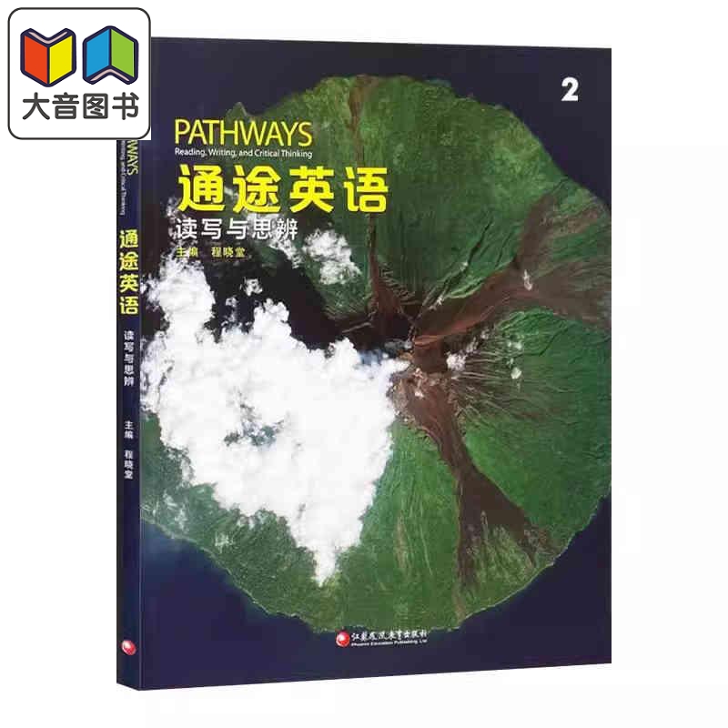 NGL美国国家地理 通途英语 pathways 国内版 2级 读写与思辨2 中学英语 听说读写批判性思维教材 托福雅思备考 大音