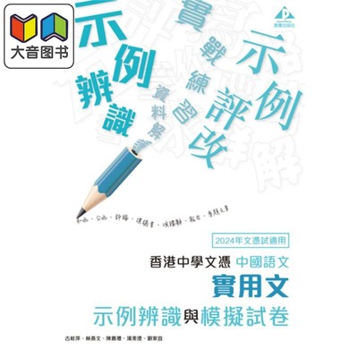 香港中学文凭中国语文实用文示例