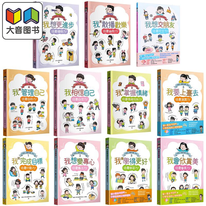 小学生心理学漫画系列一二