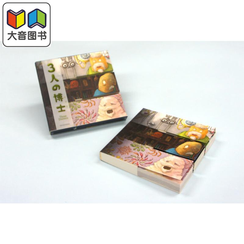 パラパラ翻翻书 奇妙三博士 パラパラプックス 3人の博士 もうひとつ