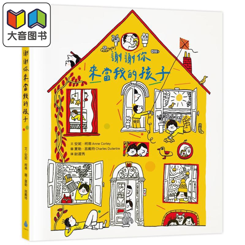 谢谢你来当我的孩子原版书