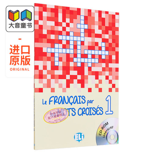 法语填字游戏1新版带DVD-ROM