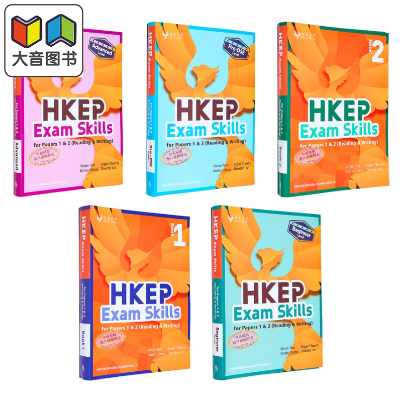 香港中学文凭考试DSE 英国语文科试卷一及试卷二 阅读及写作技巧书 应试指南 HKEP Exam Skills for Papers 1 & 2 大音