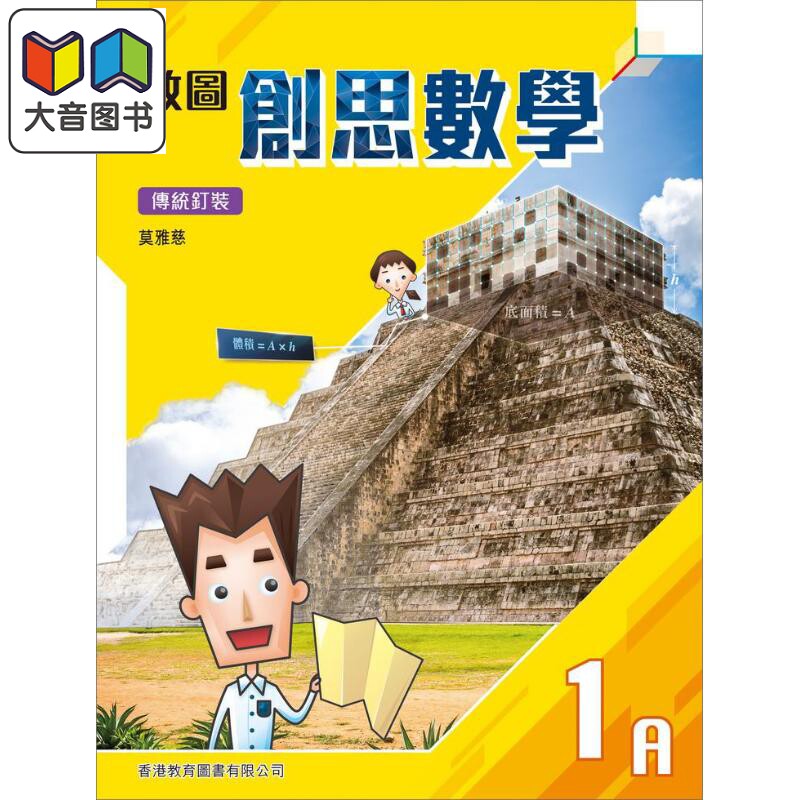 教图创思数学1A(2020年版)