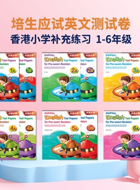 PEARSON ENGLISH TEST PAPERS FOR PRE EXAM REVISON 培生应试英文测试卷提升英语  一至六年级 香港小学补充练习 进口原版 英文科