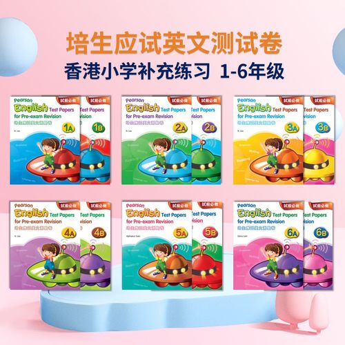 ENGLISHTESTPAPERS英文测试卷