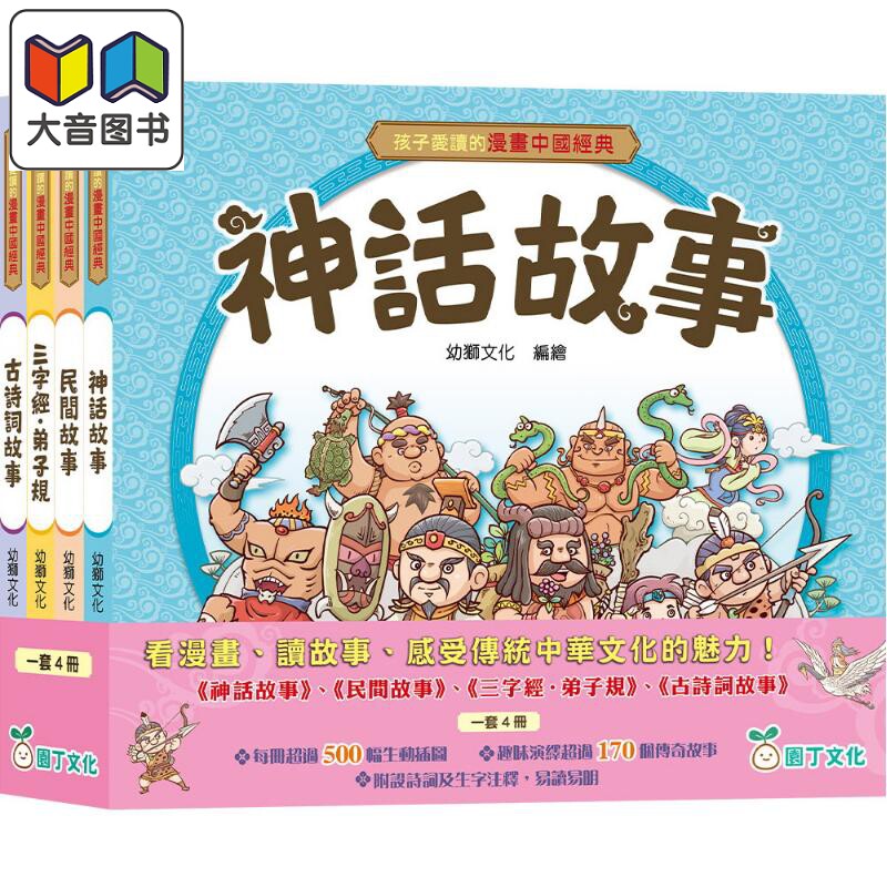 孩子爱读的漫画中国经典一套4册
