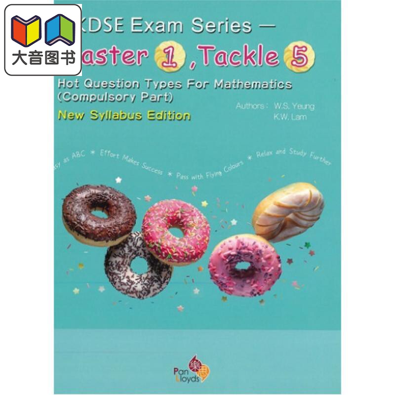 香港中学文凭考试系列数学必修