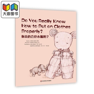 Really Minds You 美慧树英文版 大音 Wonderful 会穿衣服吗 Know L3·Do Put How 3级 Clothes？你真
