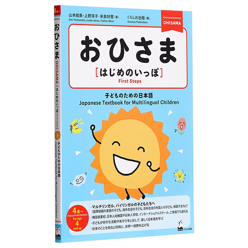太阳小孩子的日语日文原版