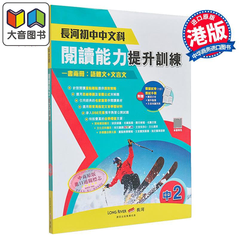 初中阅读能力提升训练香港教辅
